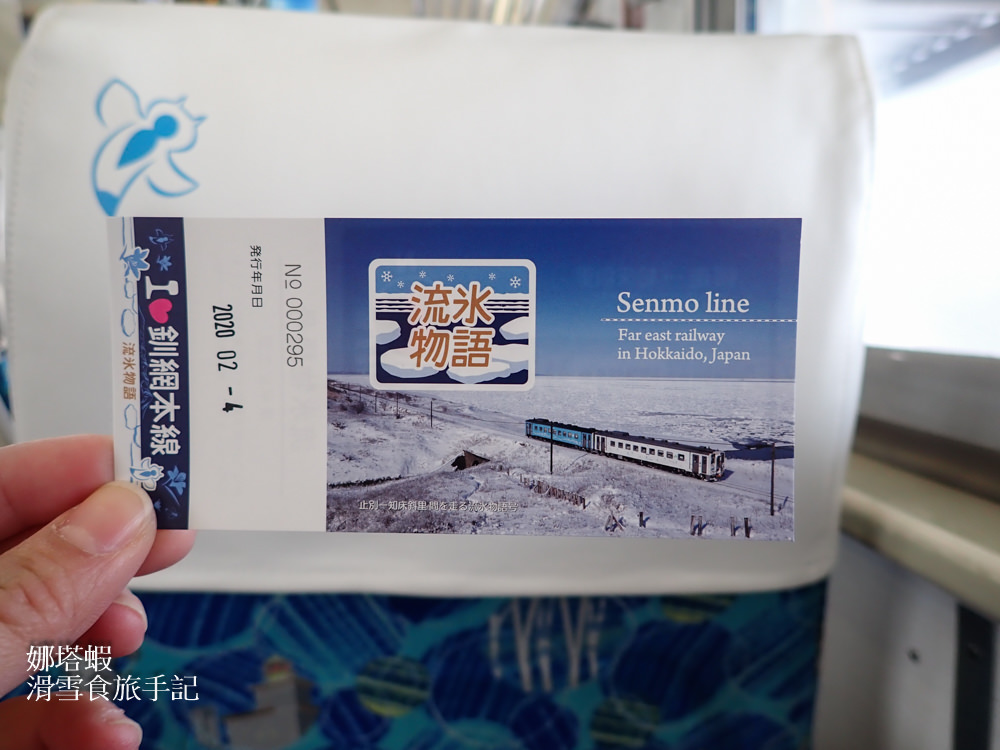 北海道道東_流冰物語號列車