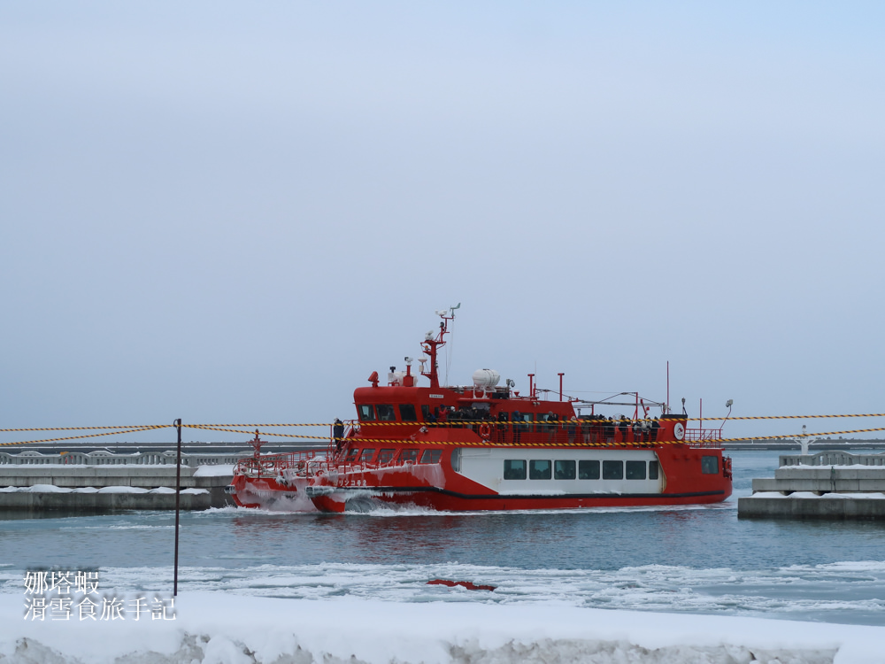 走，我們追流冰去！北海道紋別破冰船搭乘心得