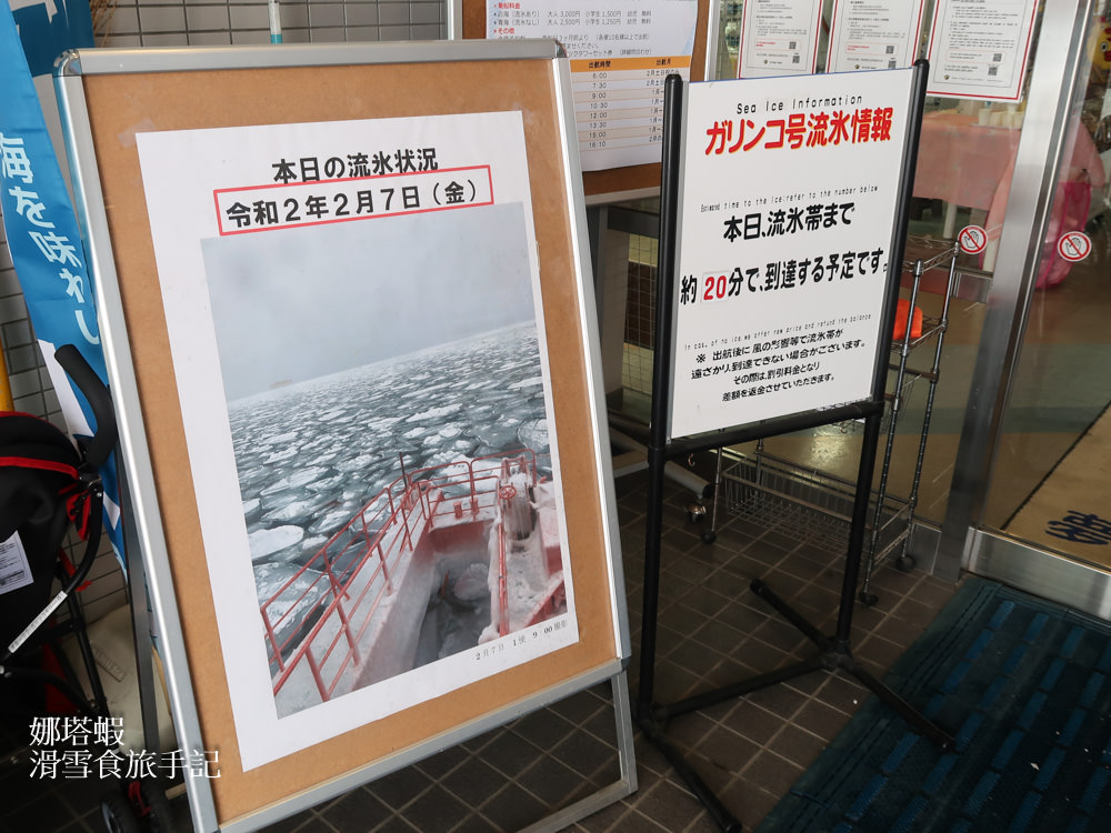 走，我們追流冰去！北海道紋別破冰船搭乘心得