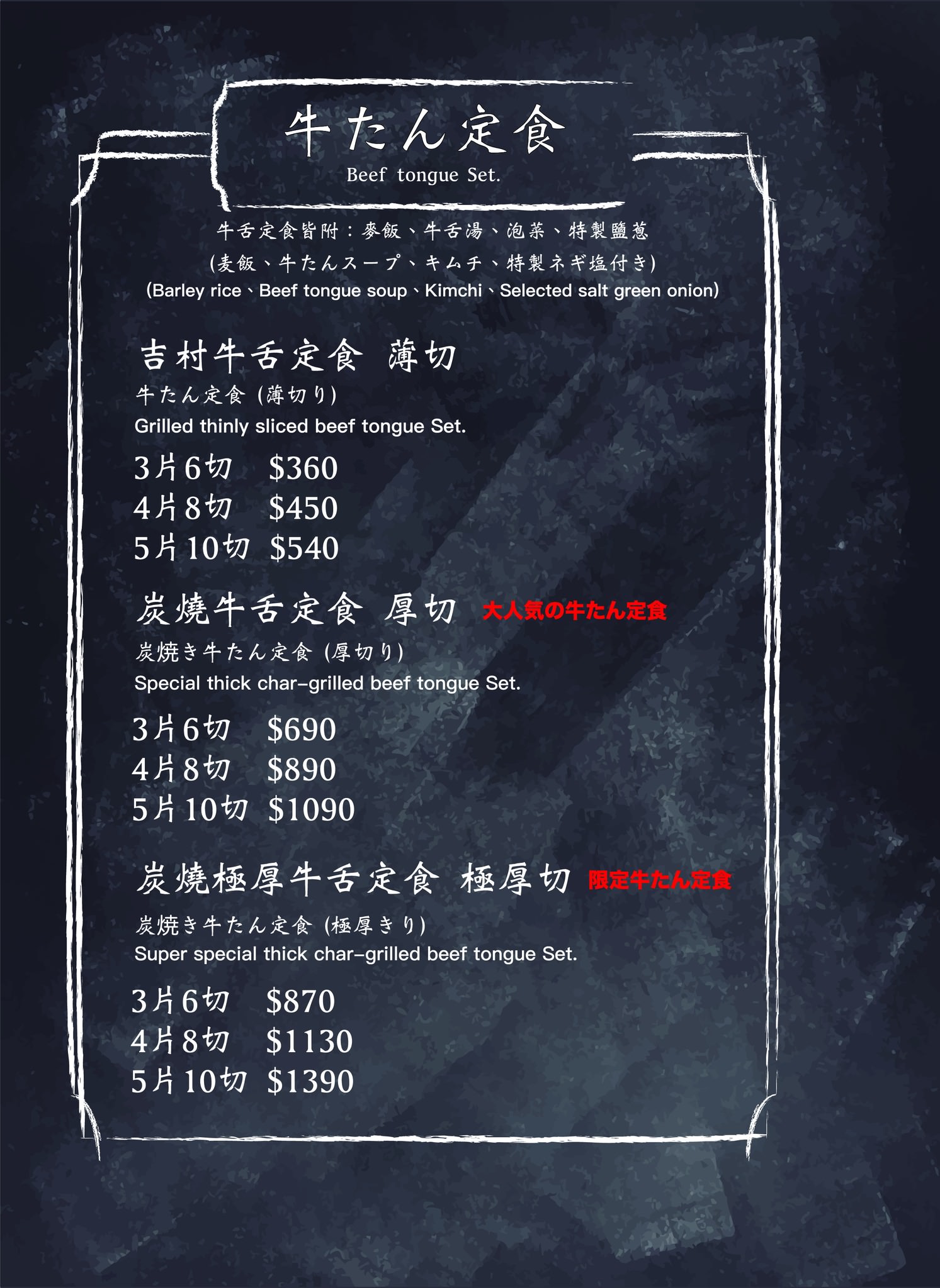 板橋吉村牛舌︱不用飛日本，也有美味牛舌定食!