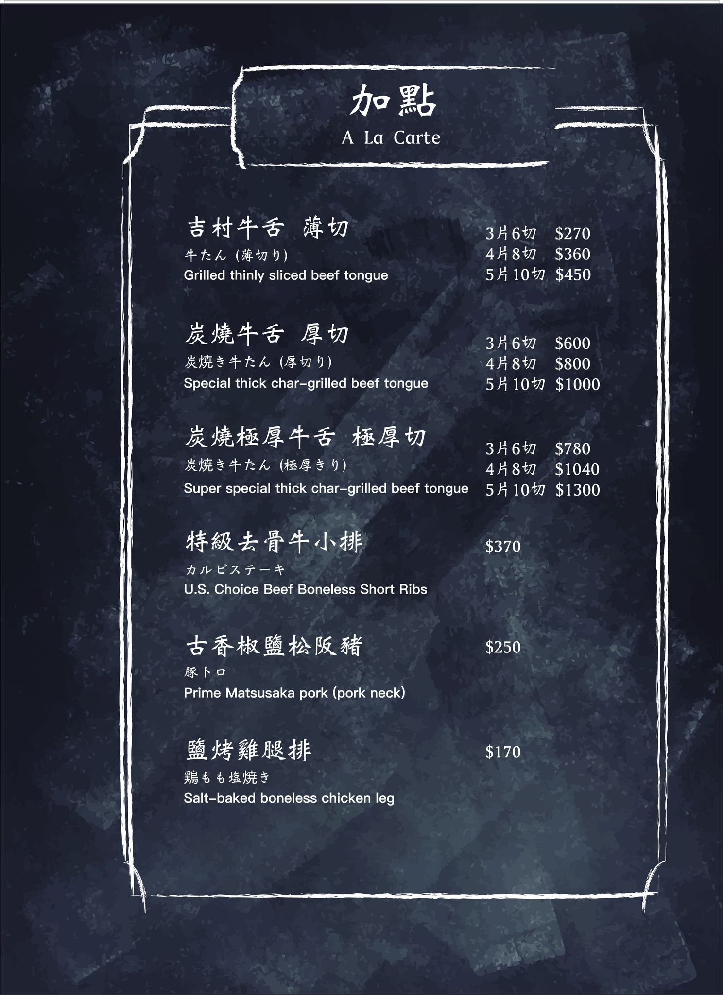 板橋吉村牛舌︱不用飛日本，也有美味牛舌定食!