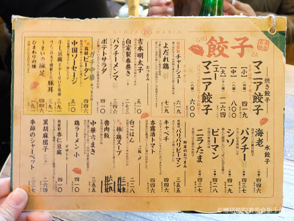 東京品川美食︱Gyouza Mania餃子狂熱者，米其林南指南推薦，有香菜、紫蘇水餃！