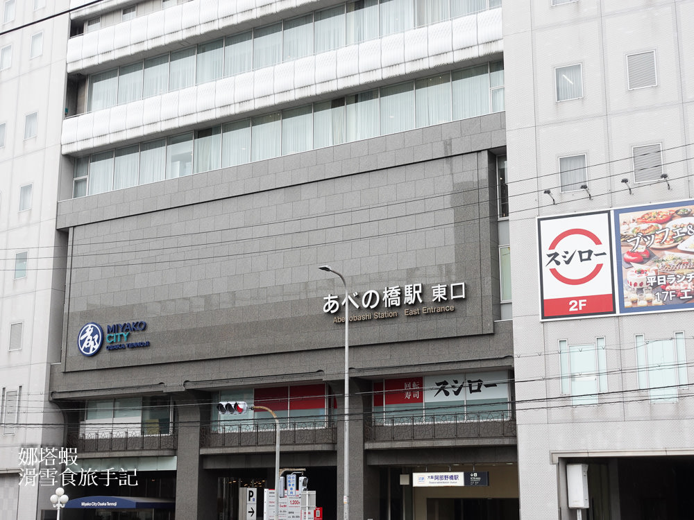 大阪住宿︱都市大阪天王寺飯