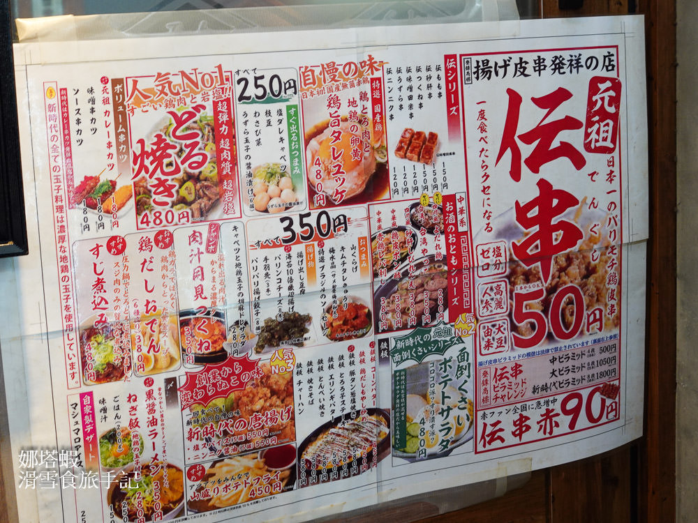 大阪天滿站美食推薦︱美味七福神串炸、新時代居酒屋啤酒只要99日圓！