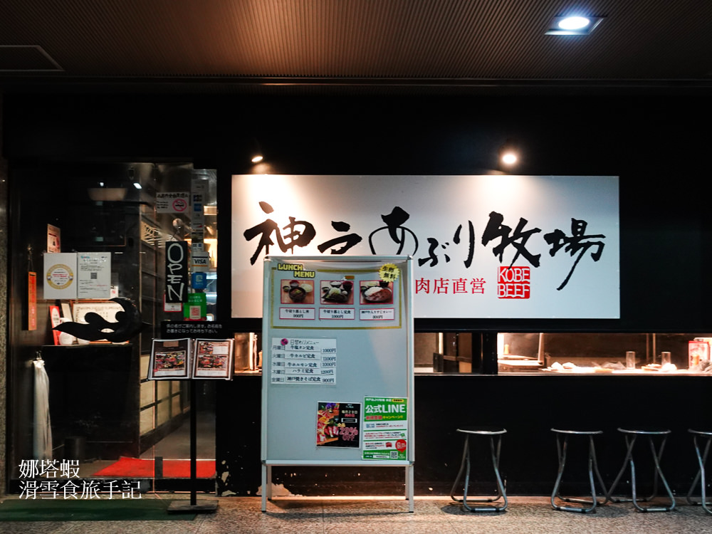 到大阪吃神戶牛！神戸あぶりAburi 牧場本店，品嘗絕頂美味和牛燒肉