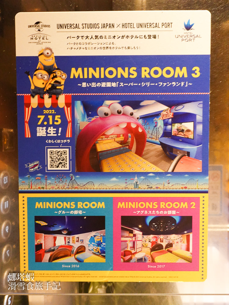 大阪環球影城港灣酒店︱小小兵大集合，步行2分鐘到環球影城！