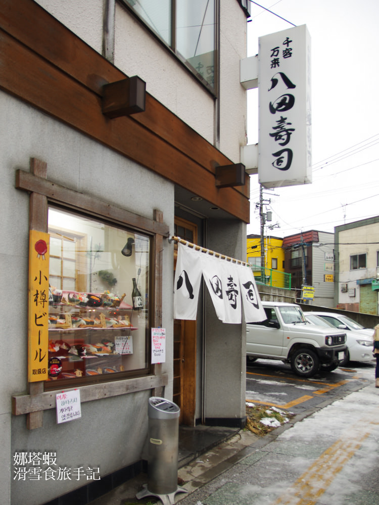 小樽美食推薦，必吃澎湃海鮮丼、壽司、和牛、甜點、炸雞，小樽餐廳全攻略