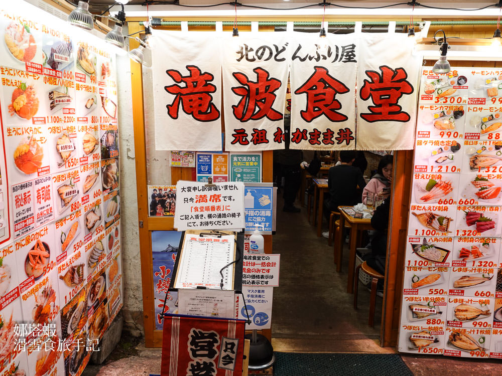 小樽三角市場&滝波食堂，大口吃海鮮丼、帝王蟹、海膽、鮭魚卵