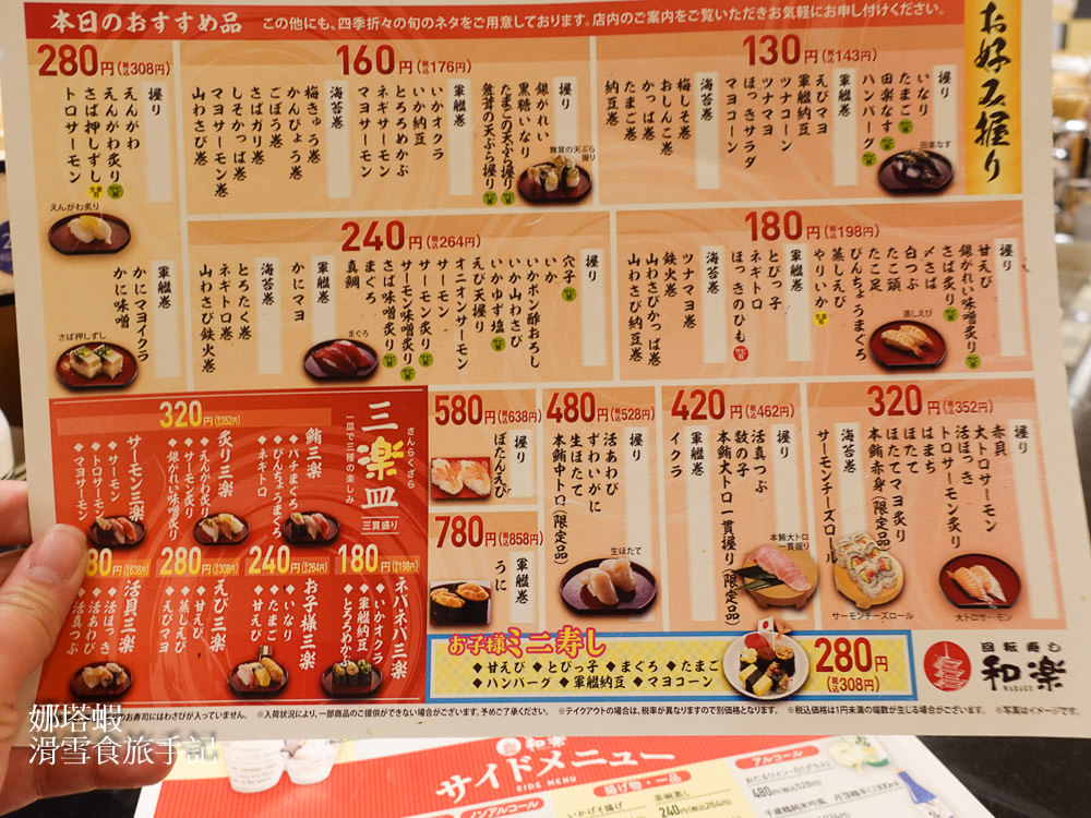 小樽美食_迴轉壽司和樂小樽店 (1)