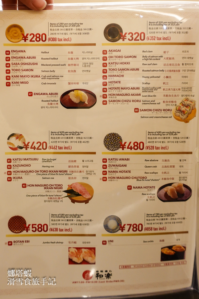 小樽美食_迴轉壽司和樂小樽店 (1)