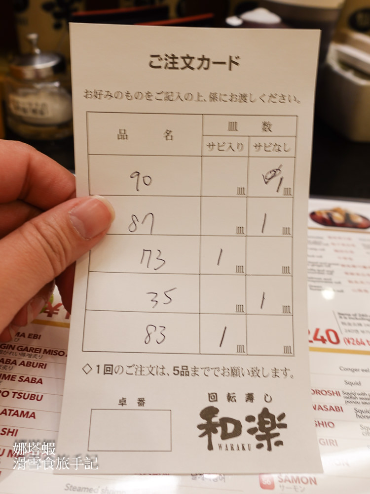 小樽美食_迴轉壽司和樂小樽店 (1)