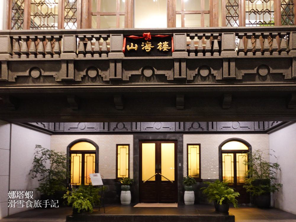 山海樓X綠芽酒藏，米其林一星的台菜&清酒餐酒會