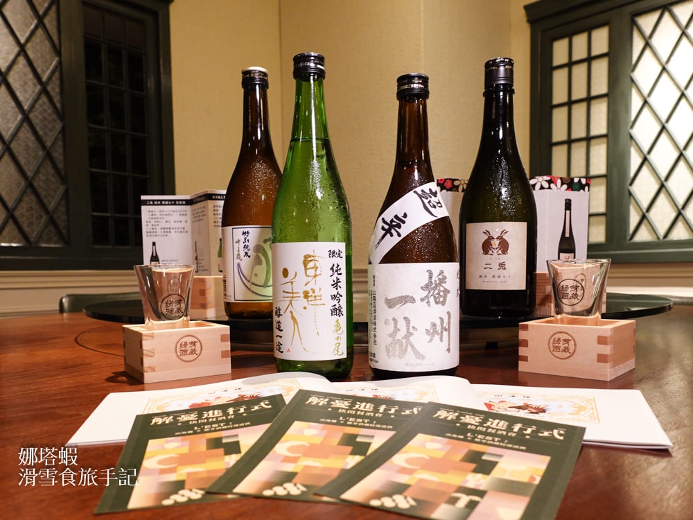 山海樓X綠芽酒藏,米其林一星的台菜&清酒餐酒會 - 第7張圖 山海樓X綠芽酒藏,米其林一星的台菜&清酒餐酒會