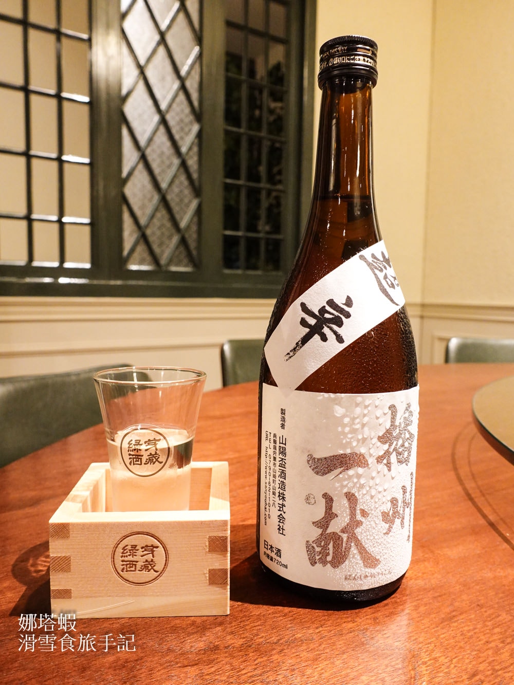 山海樓X綠芽酒藏,米其林一星的台菜&清酒餐酒會 - 第21張圖 山海樓X綠芽酒藏,米其林一星的台菜&清酒餐酒會