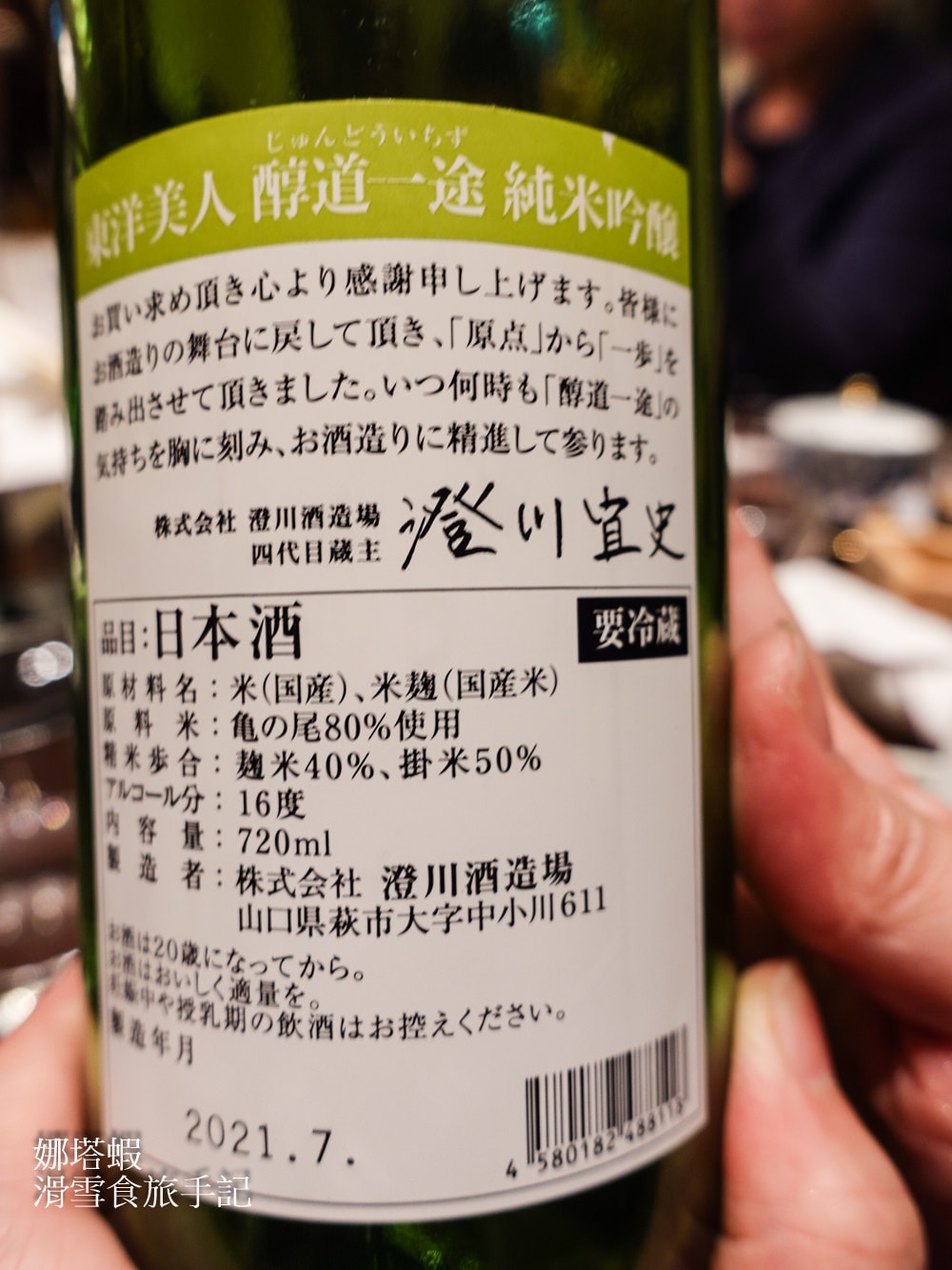 山海樓X綠芽酒藏,米其林一星的台菜&清酒餐酒會 - 第19張圖 山海樓X綠芽酒藏,米其林一星的台菜&清酒餐酒會