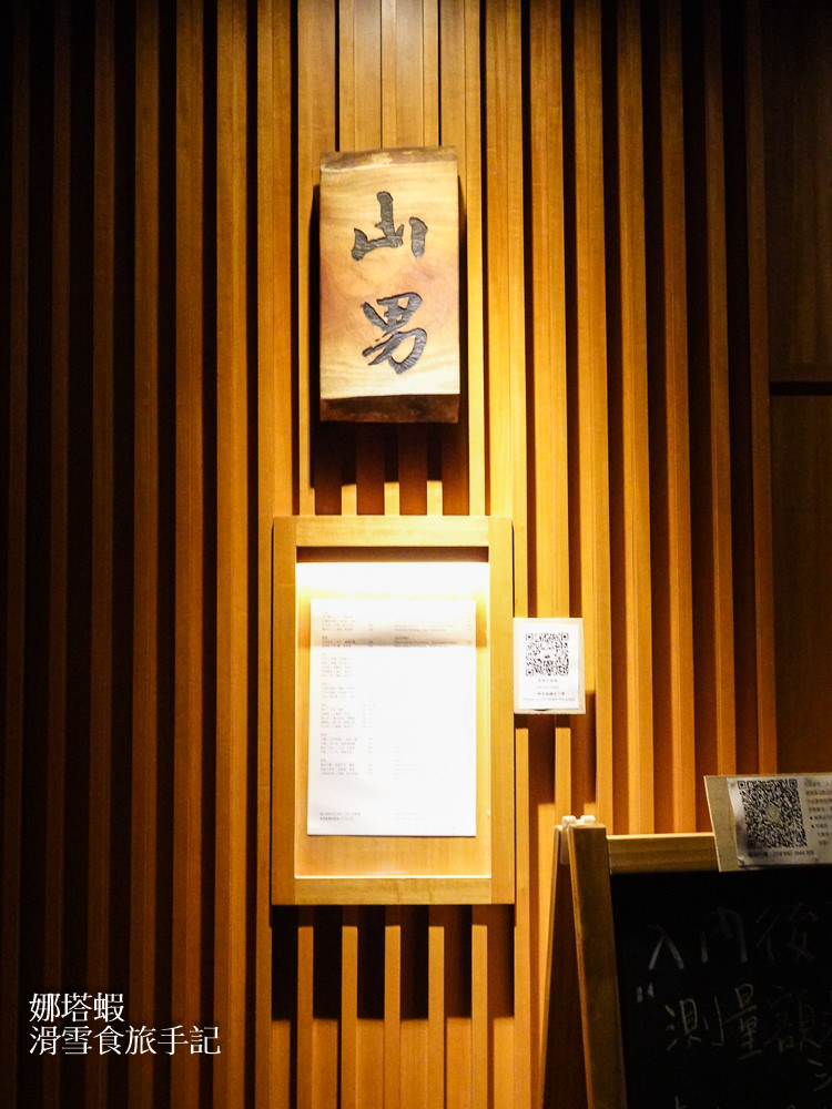 山男Yamasan 東區居酒屋餐廳