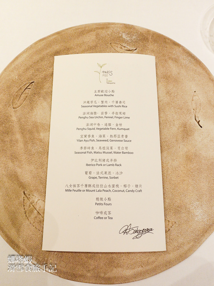 《巴黎廳1930 x 高山英紀》米其林一星餐廳.夏季菜單盡情品嘗海鮮美味 - 第4張圖 《巴黎廳1930 x 高山英紀》米其林一星餐廳.夏季菜單