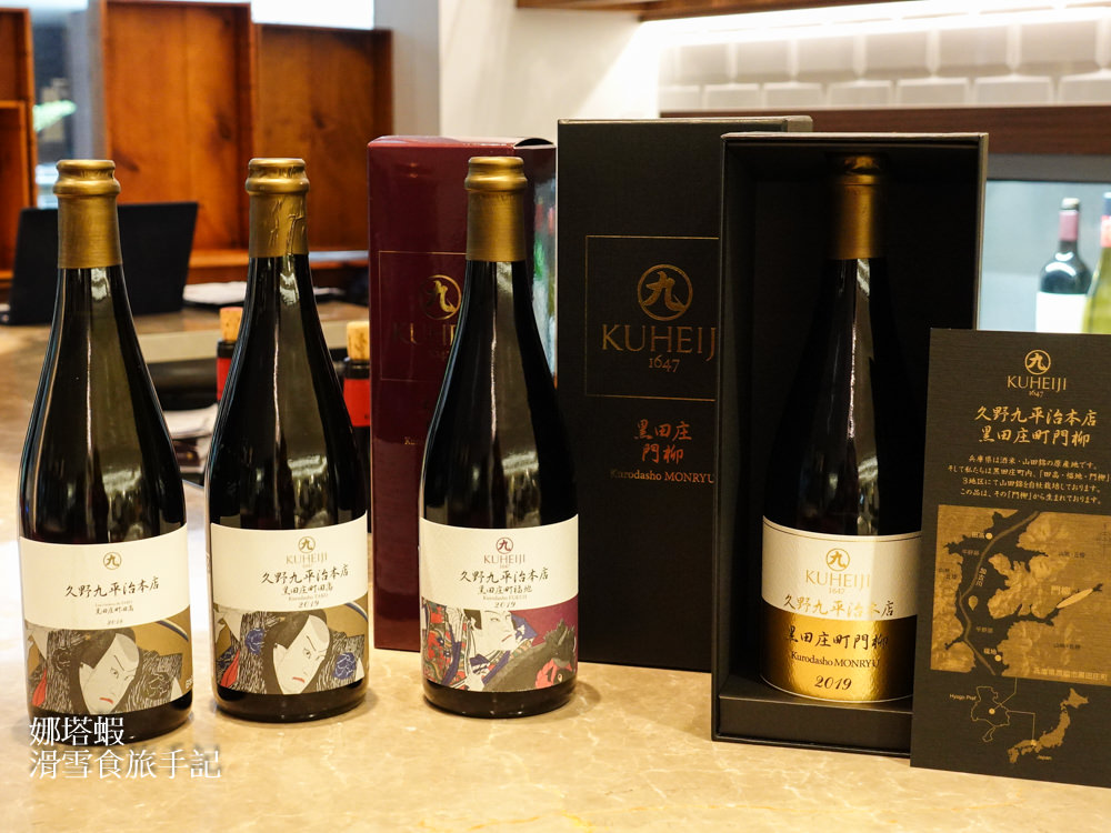 愛諾特卡,萬乘釀造,DOMAINE KUHEIJI,久野九平治本店清酒