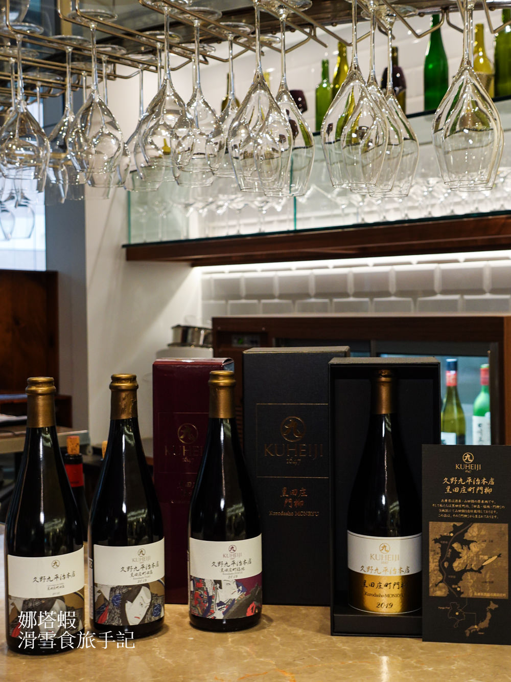 愛諾特卡,萬乘釀造,DOMAINE KUHEIJI,久野九平治本店清酒 