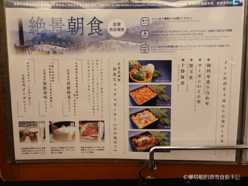 星野Tomamu渡假村絕景早餐！SORA餐廳品嘗頂級螃蟹、鮭魚卵蓋飯