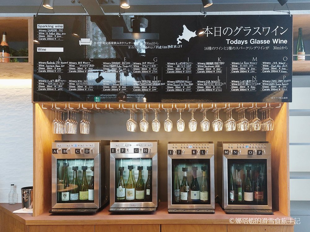 北海道葡萄酒大集合！星野渡假村TOMAMU Wine House，銅板價品嘗美酒