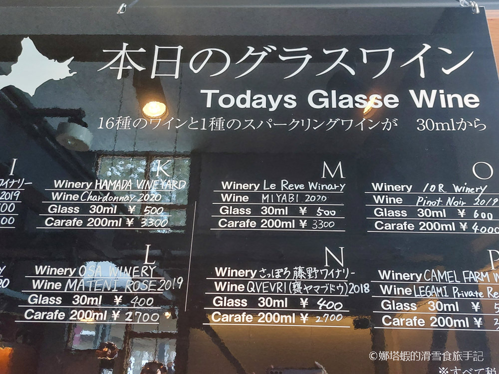 北海道葡萄酒大集合！星野渡假村TOMAMU Wine House，銅板價品嘗美酒