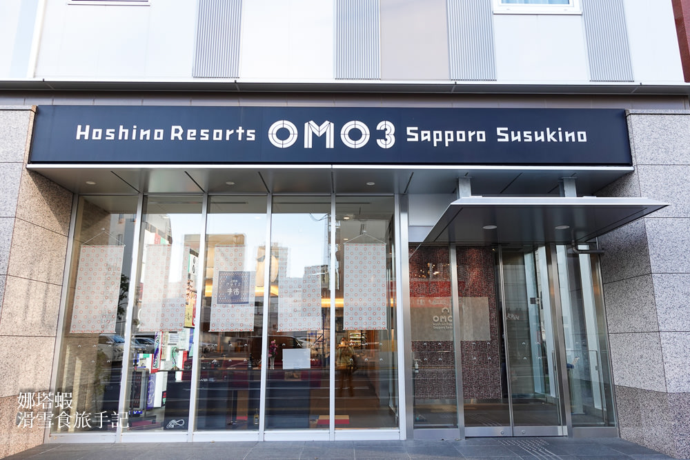 札幌住宿推薦_OMO3札幌薄野飯店by星野集團