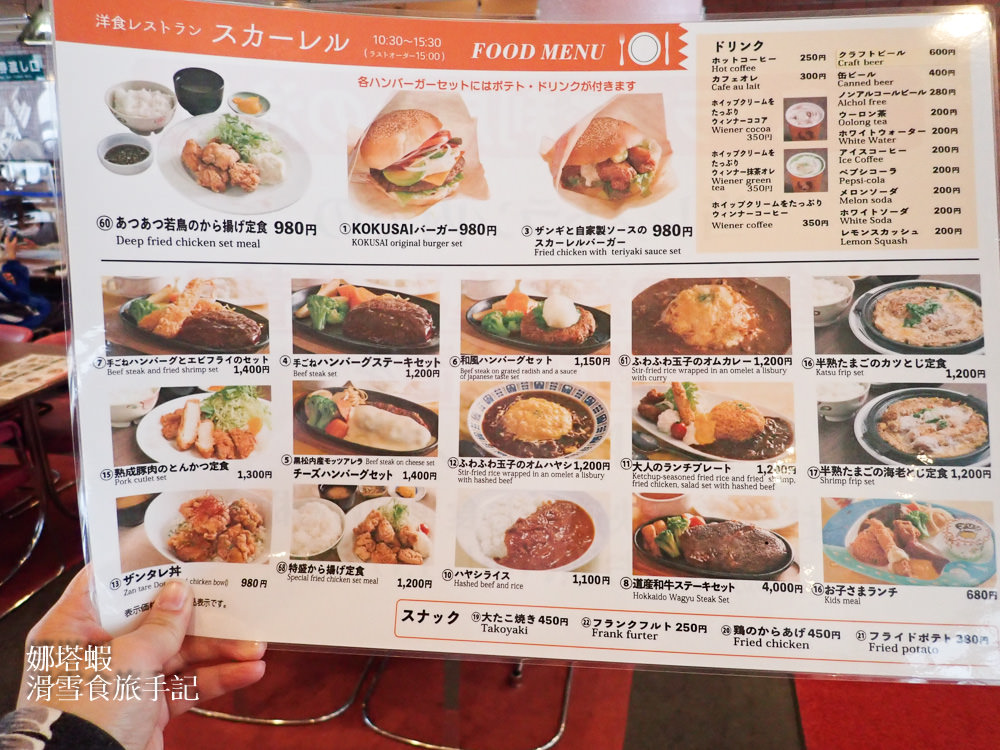 札幌國際滑雪場