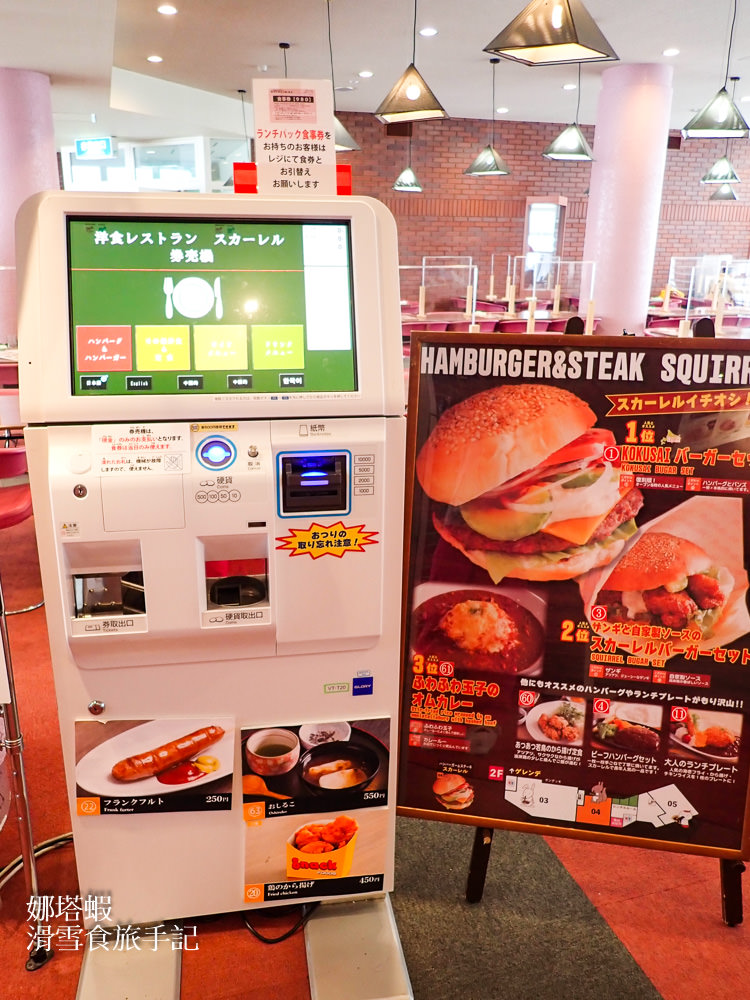 札幌國際滑雪場