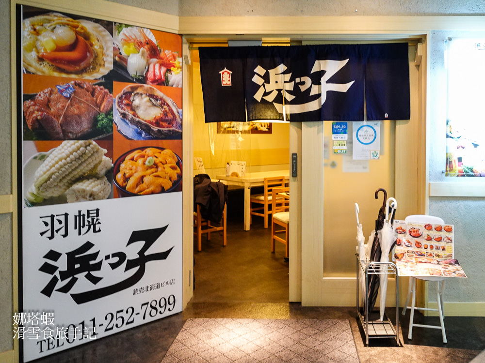 札幌車站美食︱「浜っ子居酒屋」讀賣北海道大廈店，大口吃海鮮丼與白老牛