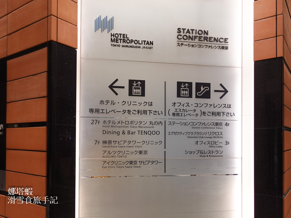 東京車站住宿推薦︱東京丸之內大都會飯店,車站直通飯店地點超好! - 第3張圖 東京車站住宿推薦︱東京丸之內大都會飯店,車站直達飯店地點超好!