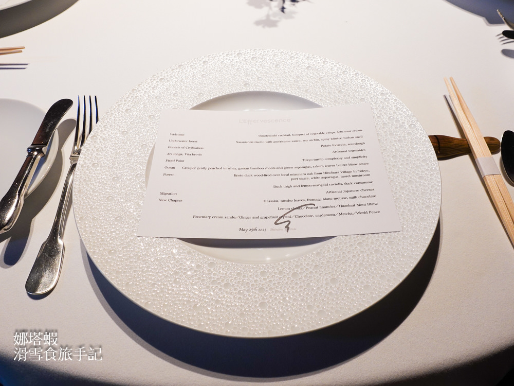 東京米其林三星餐廳︱L’Effervescence ,完美演繹日法融合的法式料理,好評大推 - 第3張圖 東京米其林三星︱L’Effervescence ,完美演繹日法融合法式料理