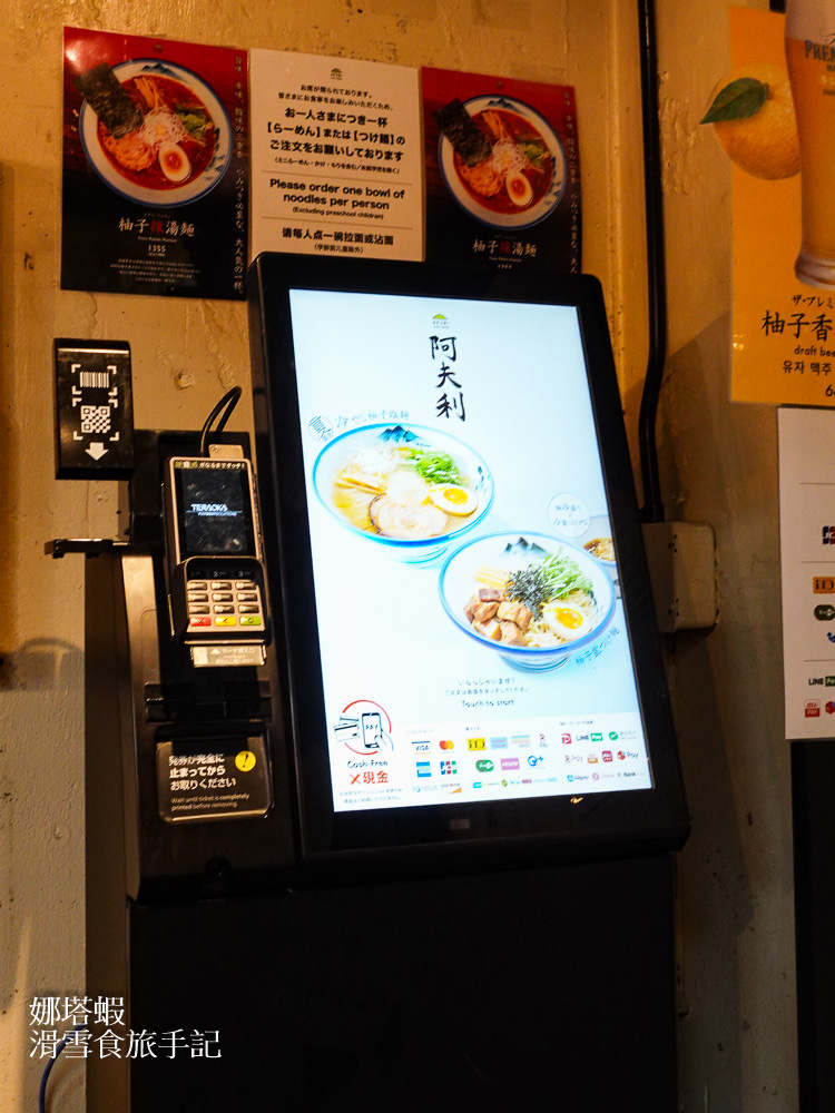東京美食︱AFURI阿夫利拉麵，獨特風味清爽柚子拉麵