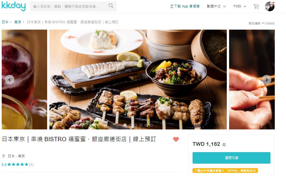 東京銀座美食︱平價串燒 BISTRO福蜜蜜,可線上訂位、飲料放題喝到飽 - 第5張圖 東京銀座美食︱平價串燒 BISTRO 福蜜蜜,可線上訂位、飲料放題喝到飽