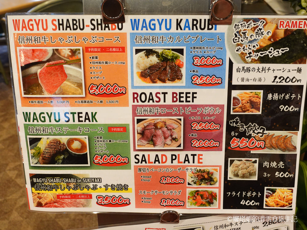 栂池高原滑雪場美食餐廳6選，燒肉、定食、牛排飯都美味