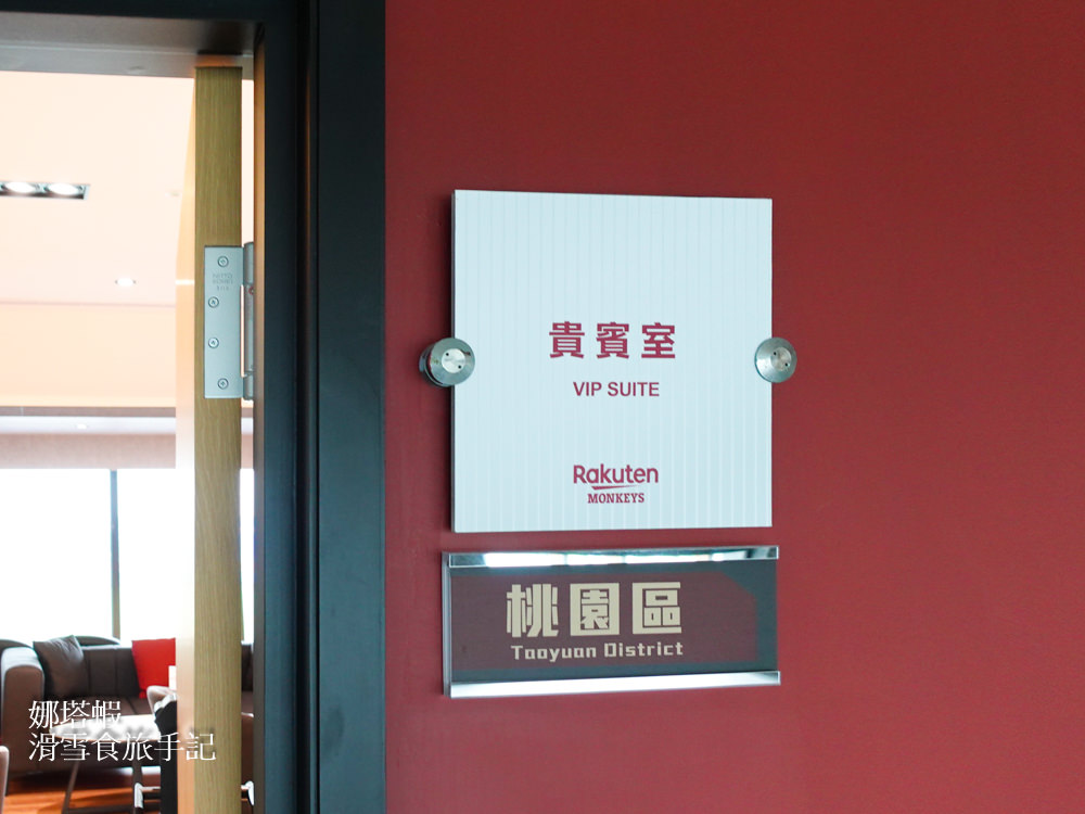 桃園棒球場品酒會!VIP包廂看球賽、品飲日本會津若松的清酒! - 第1張圖 桃園棒球場品酒會!VIP包廂看球賽、品飲日本會津若松的清酒!