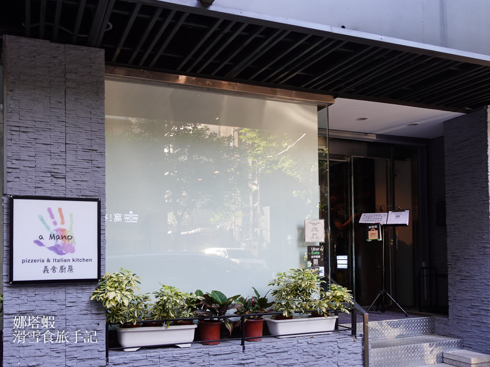 A Mano義舍廚房｜美味手工披薩、道地義式餐酒館