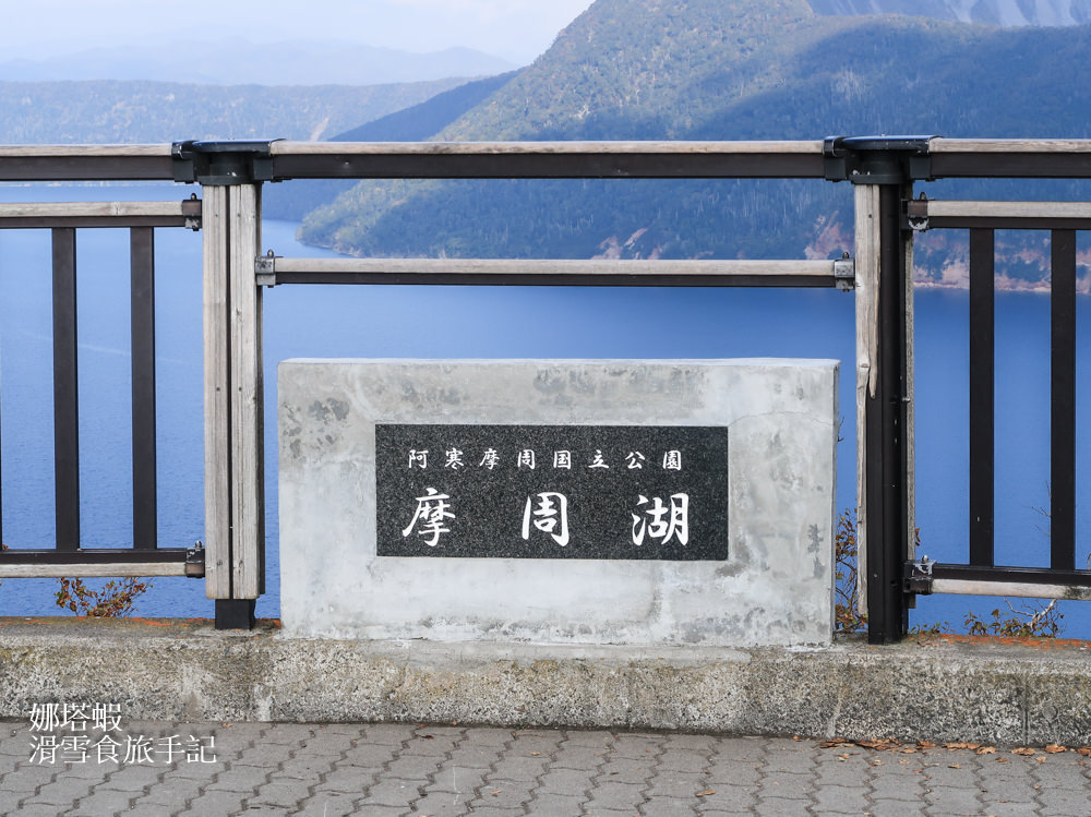 北海道道東旅行2：神秘夢幻摩周湖、雙湖台