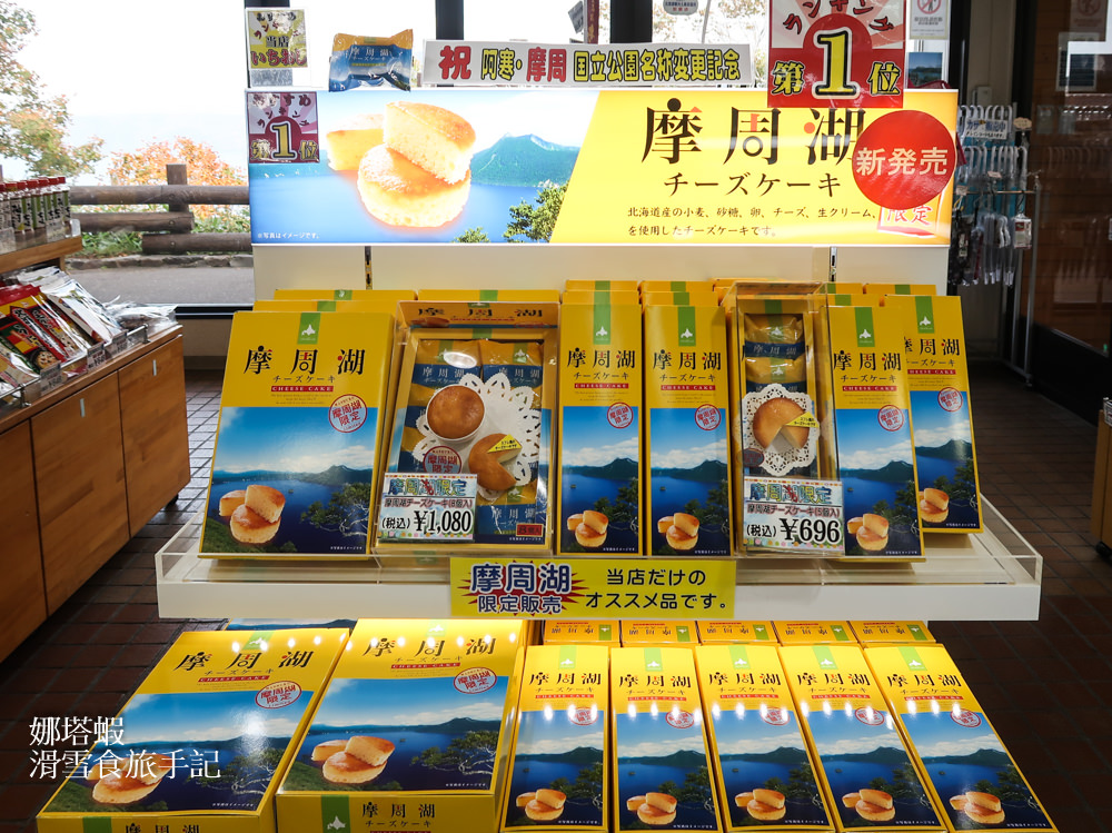 北海道道東旅行2：神秘夢幻摩周湖、雙湖台