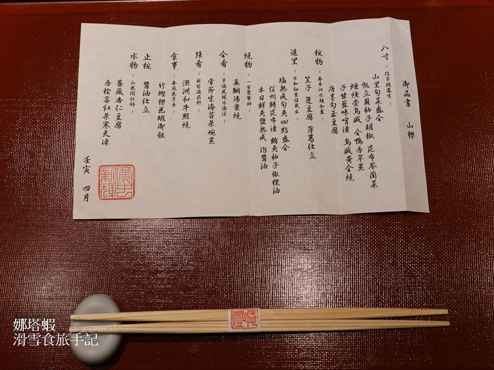 大安區日本料理推薦-燈燈庵︱精緻懷石料理︱品嘗餐桌上的春天花園 - 第4張圖 大安區日本料理推薦-燈燈庵︱精緻懷石料理︱品嘗餐桌上的春天花園