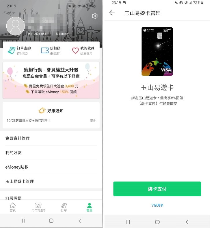 帶著神卡去旅行!玉山易遊卡最高10%回饋+四大好康, 邊玩邊賺旅遊金 - 第2張圖 玉山易遊卡最高10%回饋+四大好康, 邊玩邊賺旅遊金