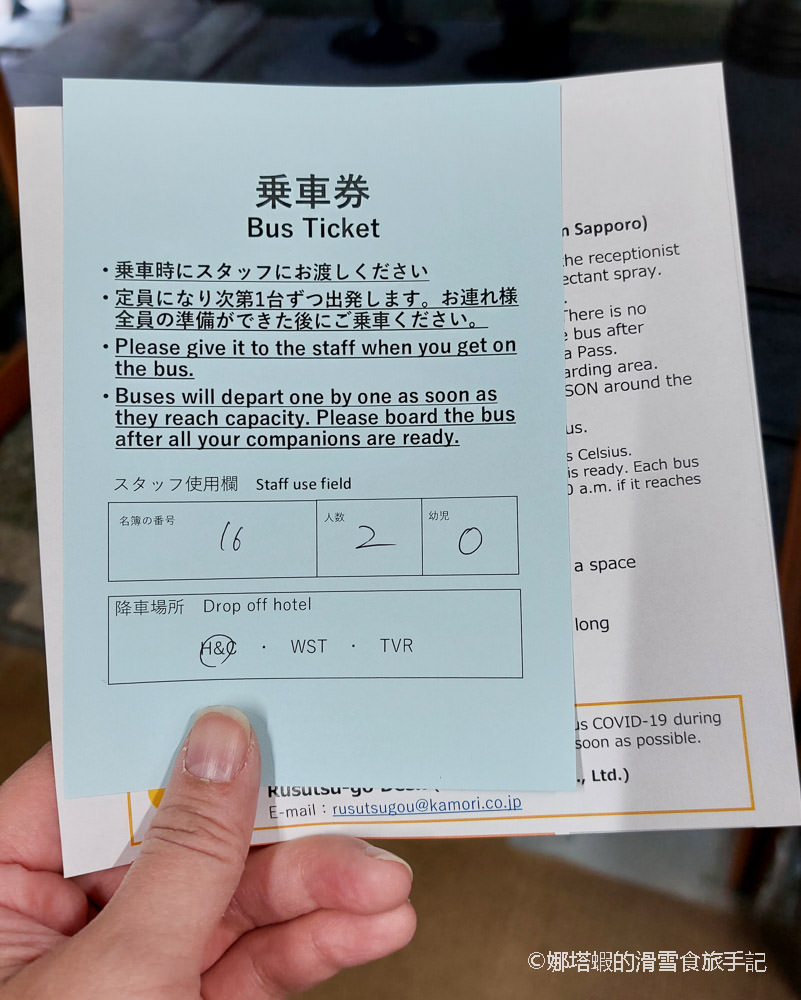 留壽都省錢滑雪攻略：免費接駁車先省交通、再省住宿費!