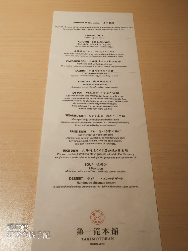 登別溫泉第一瀧本館︱湯之里懷石料理晚餐、自助餐早餐