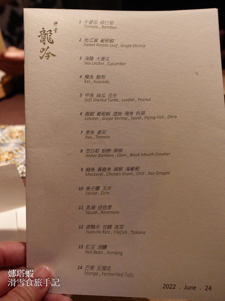 米其林二星餐廳_祥雲龍吟_夏季菜單