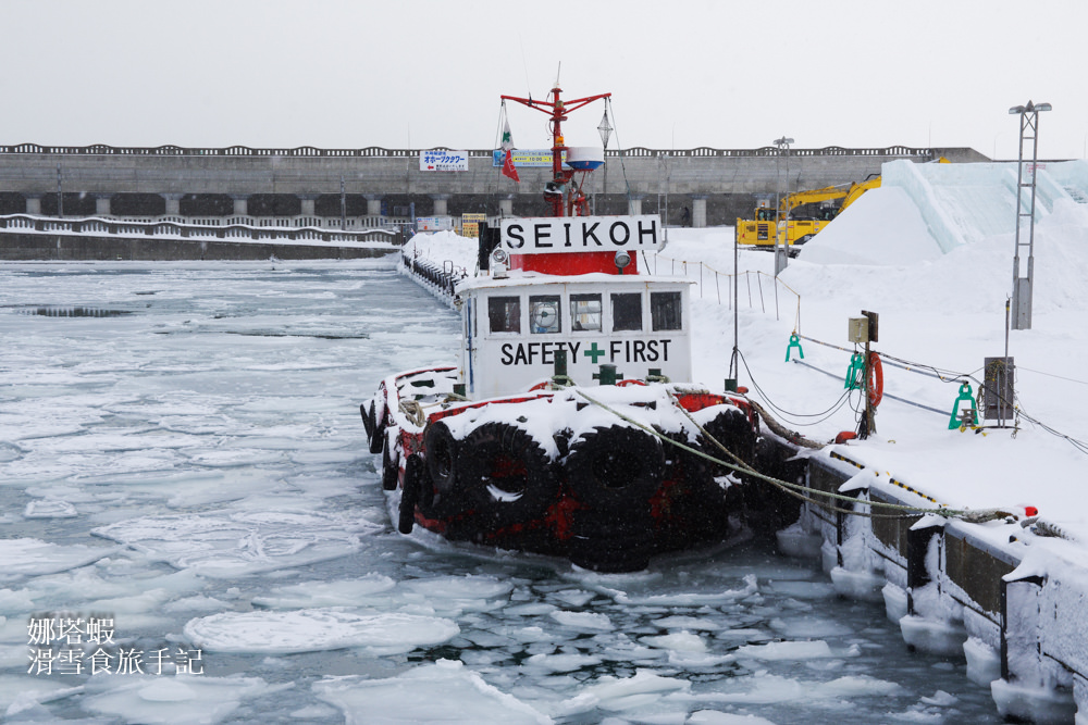 北海道紋別破冰船搭乘心得