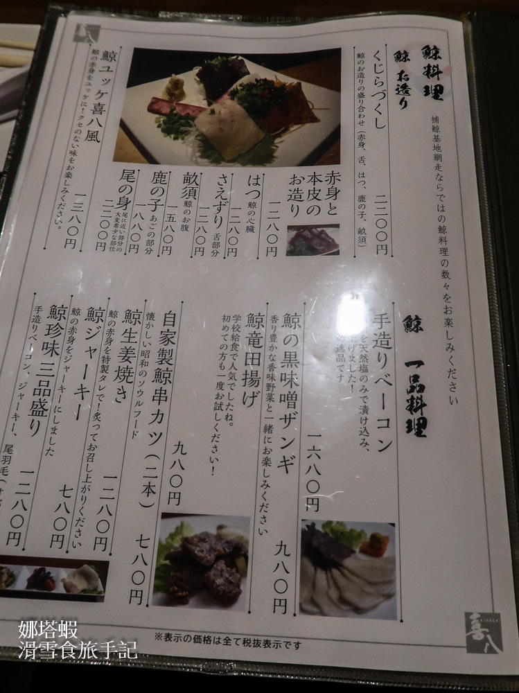 網走美食︱酒菜亭喜八,美味燒烤與海鮮料理的居酒屋,網走モヨロ鍋 - 第5張圖 網走美食︱酒菜亭喜八,美味燒烤與海鮮料理的居酒屋