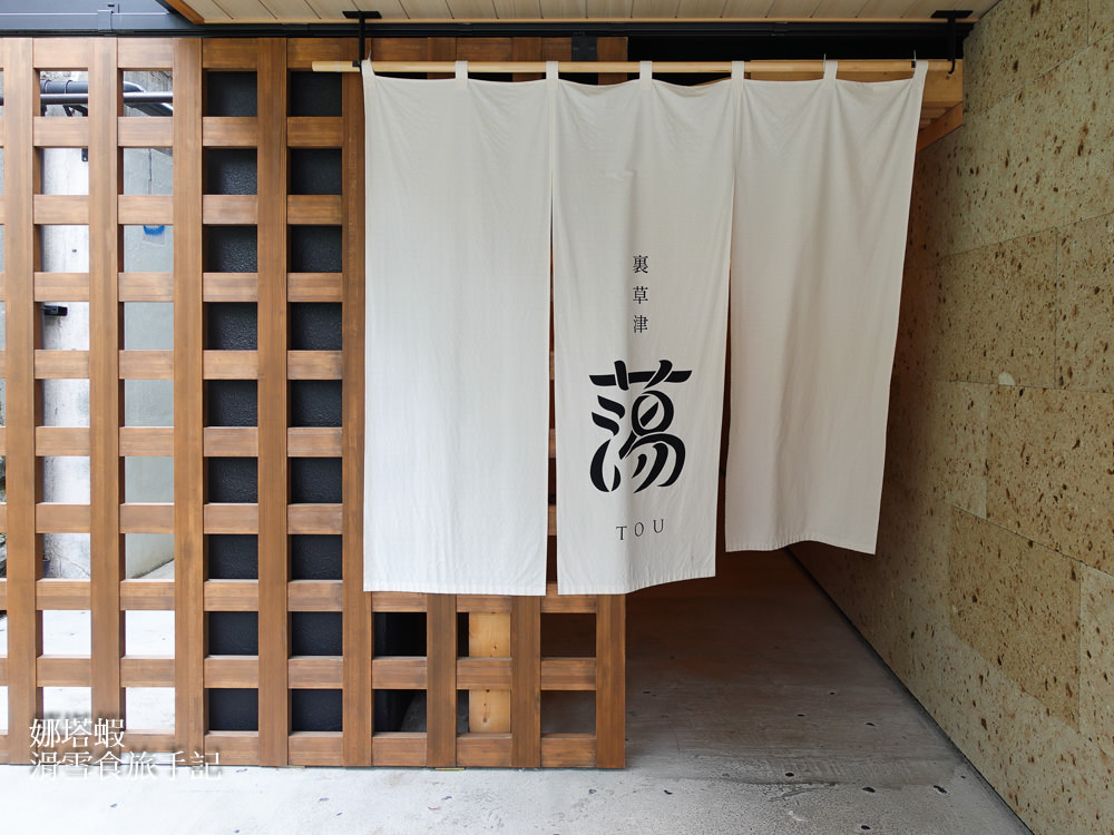 草津溫泉住宿_裏草津蕩TOU旅館，融合日式風格，時尚優雅的溫泉旅館，