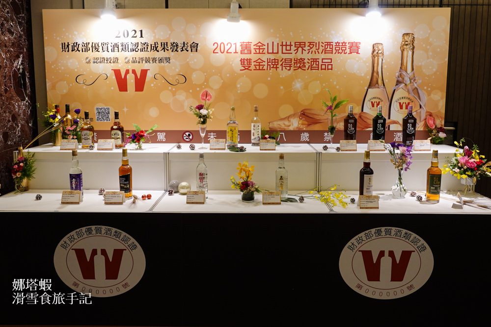 通通都是台灣之光！財政部優質酒類認證成果發表會