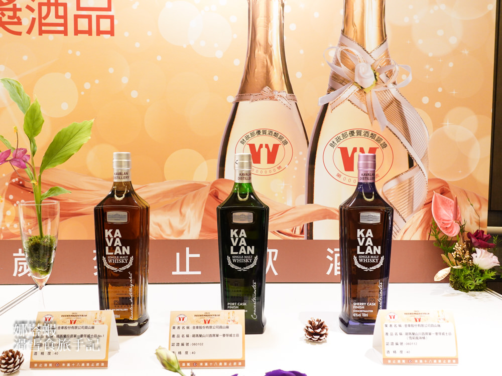 通通都是台灣之光！財政部優質酒類認證成果發表會