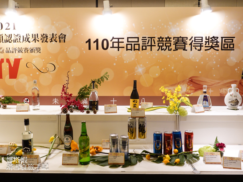 通通都是台灣之光！財政部優質酒類認證成果發表會